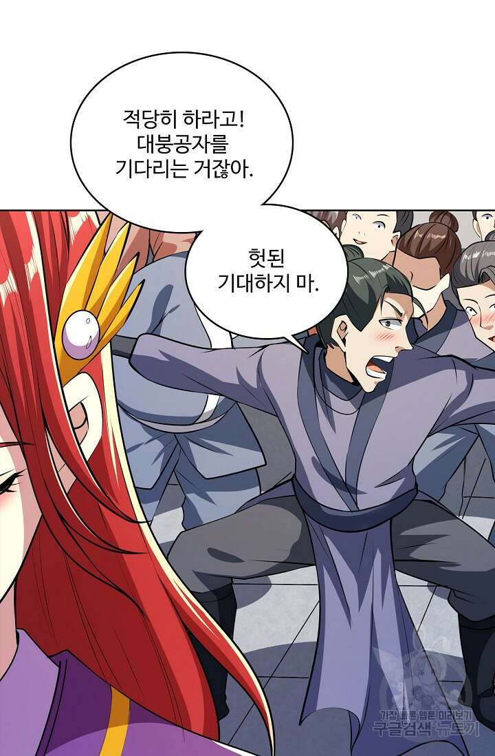 절세무신 311화 24