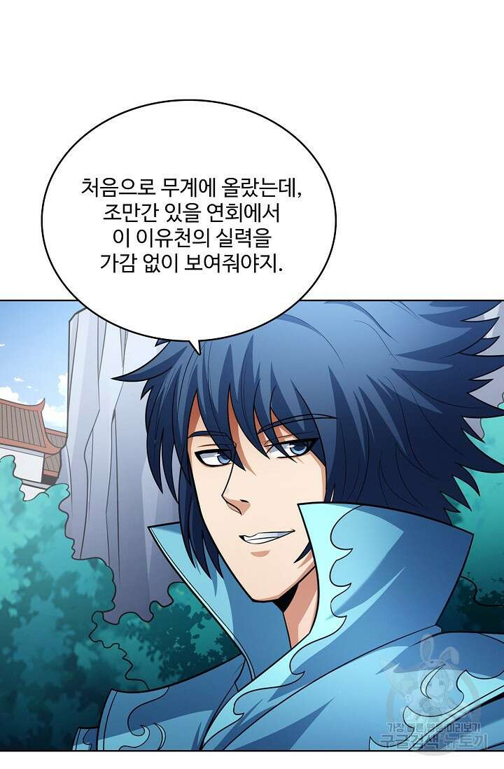 절세무신 311화 62