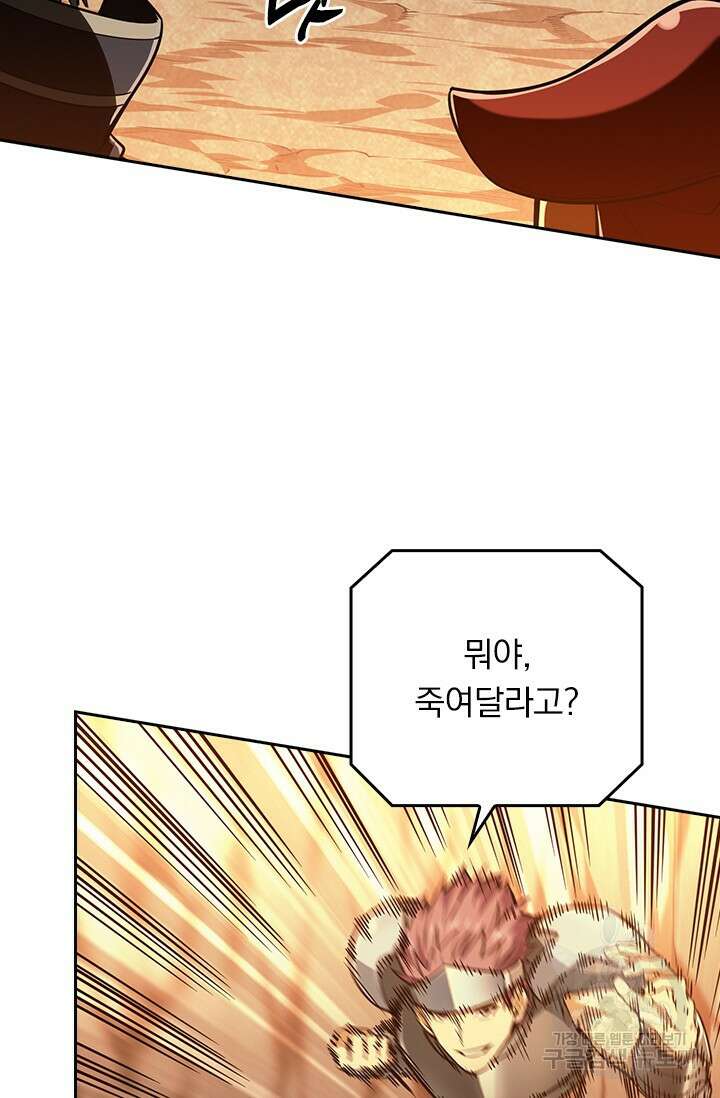 전직고수 94화 4