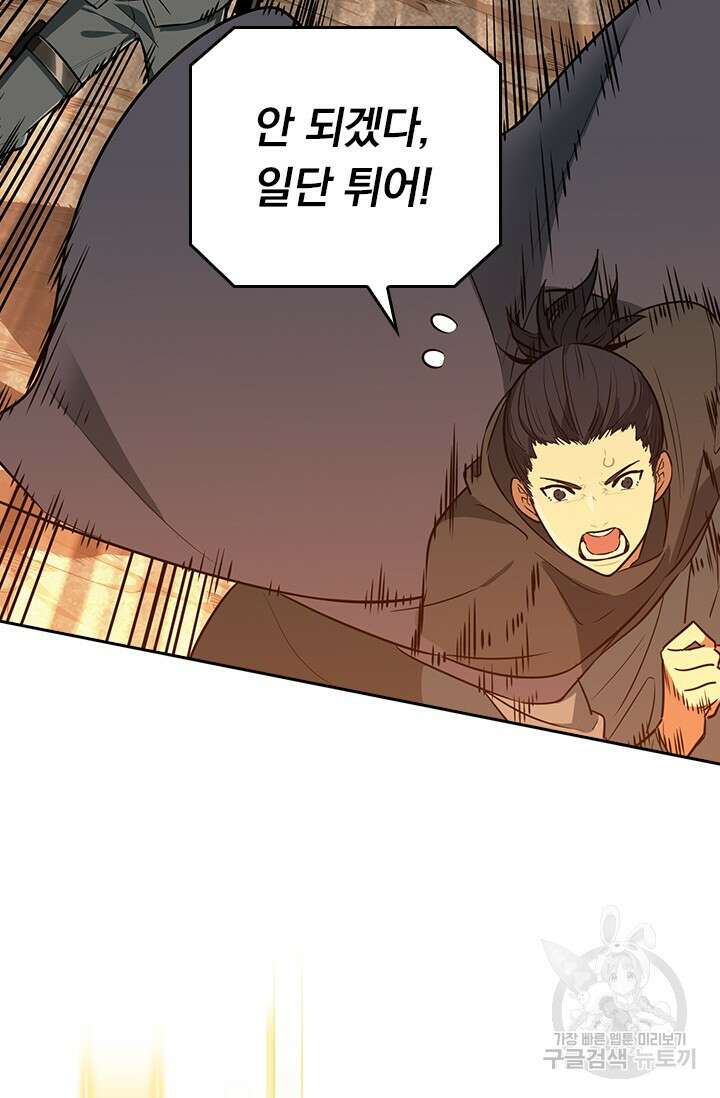 전직고수 94화 8