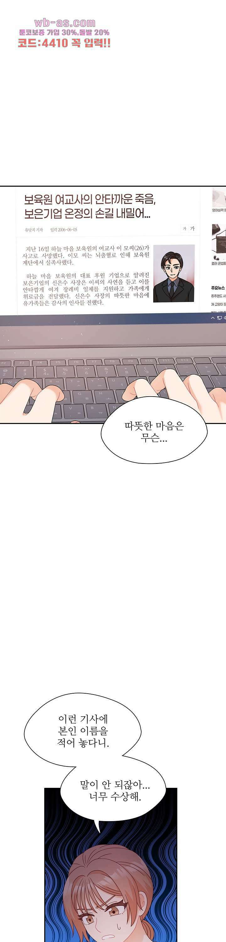 당신의 스위치를 꺼두세요 39화 2