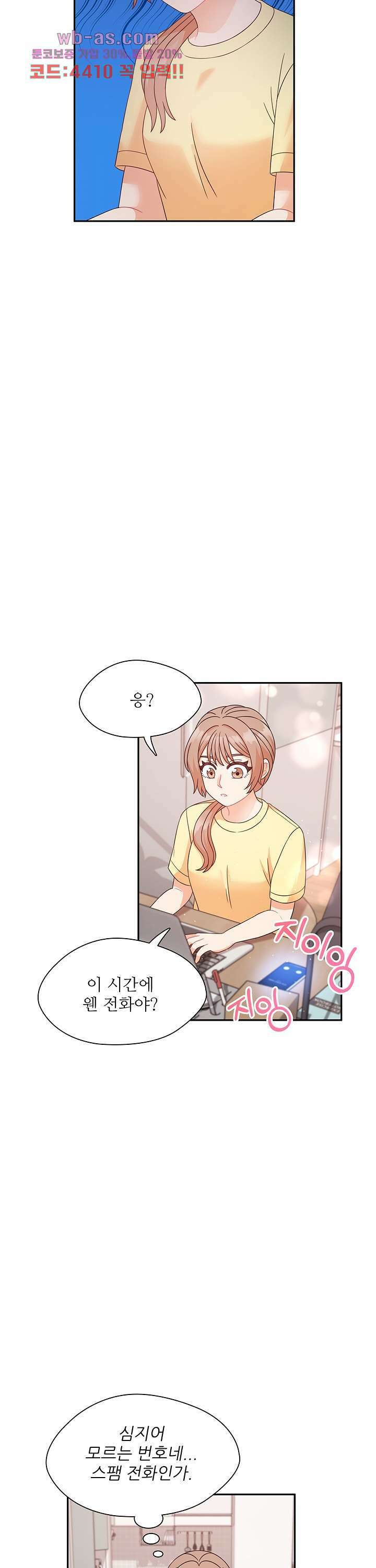 당신의 스위치를 꺼두세요 39화 3