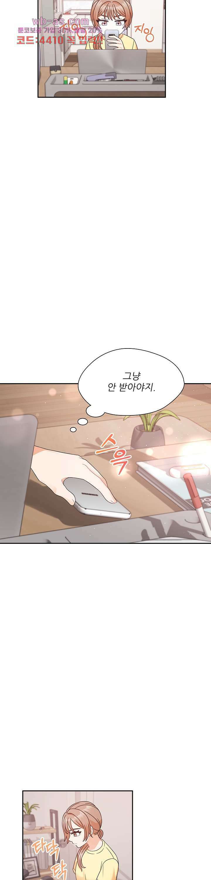 당신의 스위치를 꺼두세요 39화 4