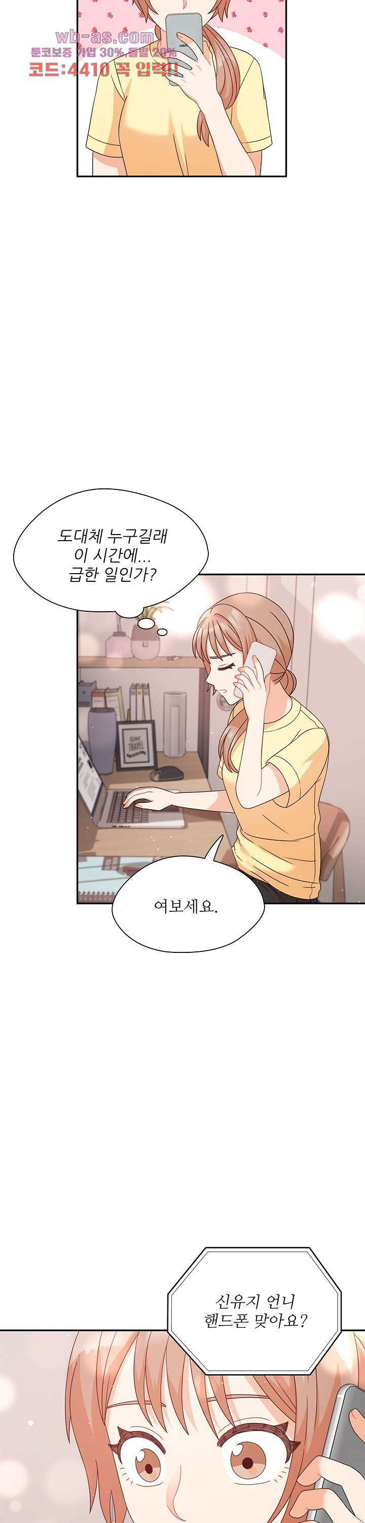 당신의 스위치를 꺼두세요 39화 6