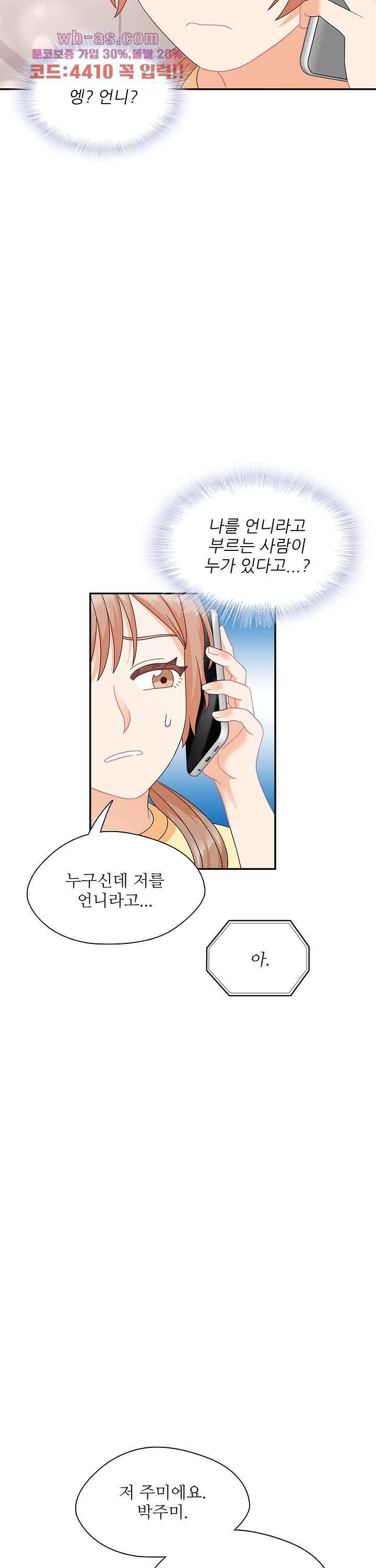 당신의 스위치를 꺼두세요 39화 7
