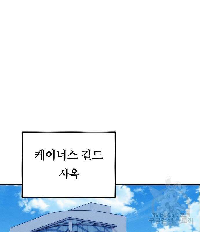 분신으로 자동사냥 48화 2
