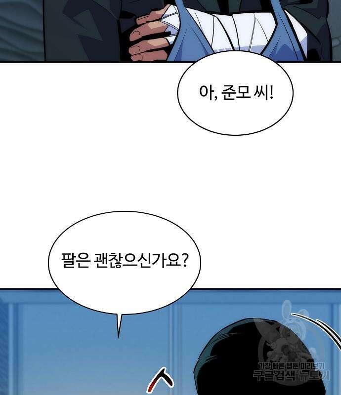 분신으로 자동사냥 48화 6
