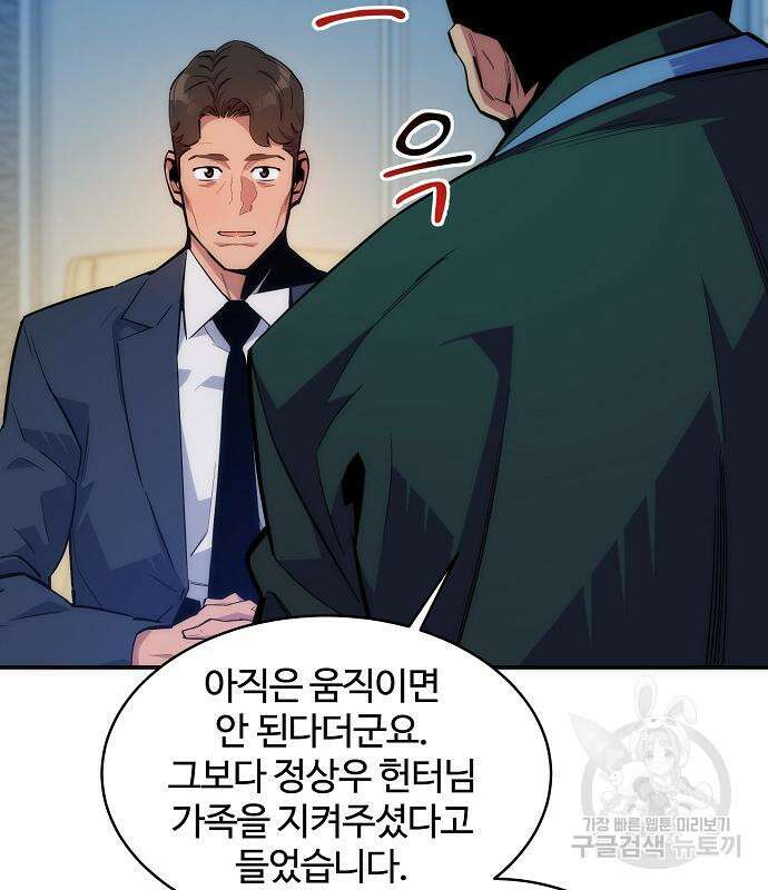 분신으로 자동사냥 48화 7