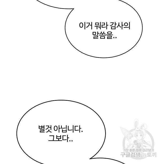 분신으로 자동사냥 48화 8