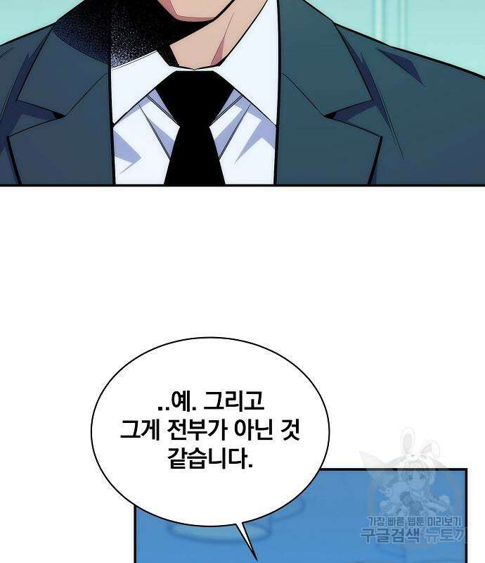 분신으로 자동사냥 48화 10