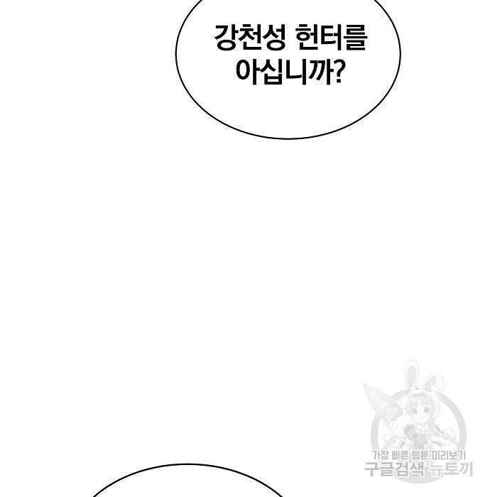 분신으로 자동사냥 48화 12