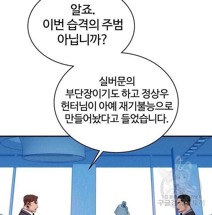 분신으로 자동사냥 48화 13