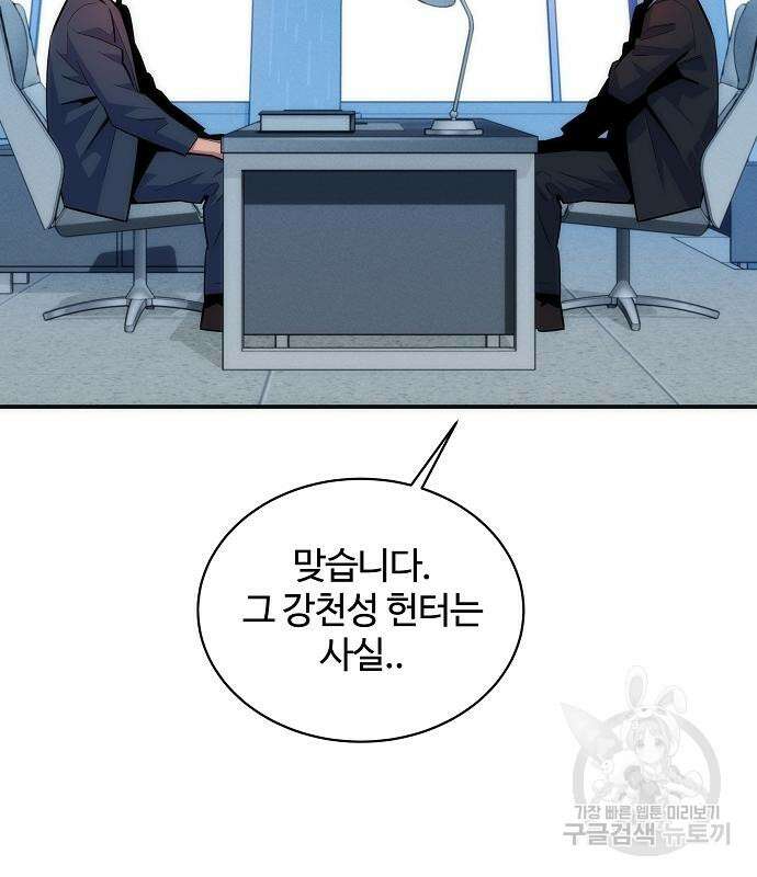 분신으로 자동사냥 48화 14