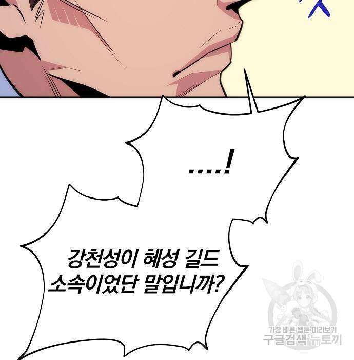 분신으로 자동사냥 48화 16