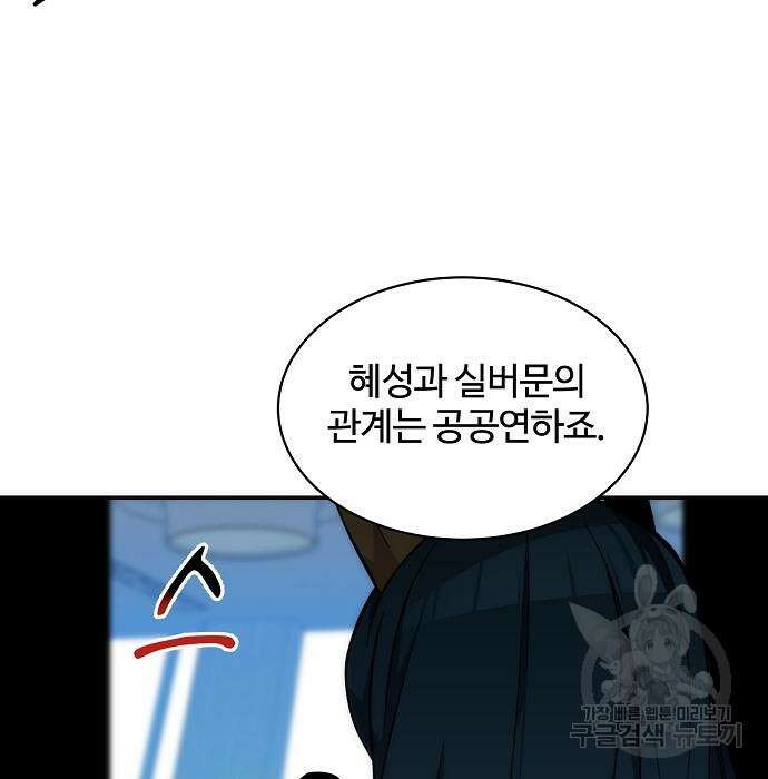 분신으로 자동사냥 48화 17