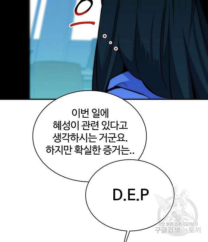 분신으로 자동사냥 48화 18