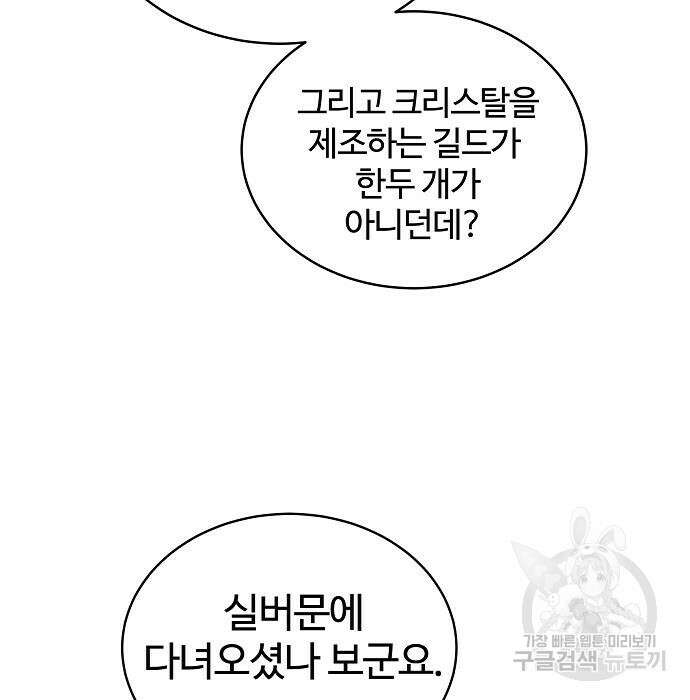 분신으로 자동사냥 48화 21
