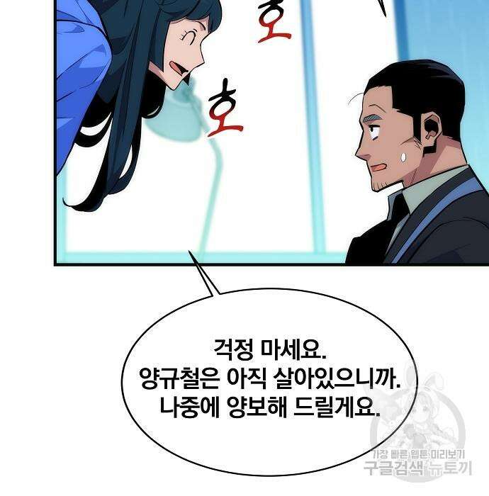 분신으로 자동사냥 48화 25