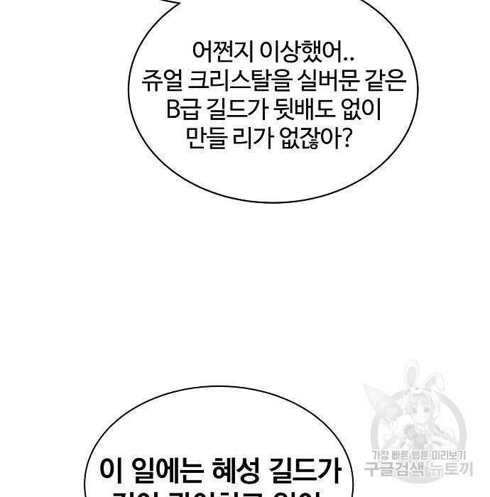 분신으로 자동사냥 48화 28