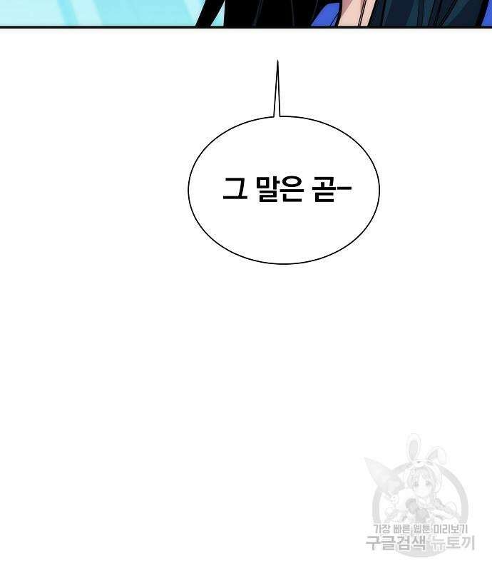 분신으로 자동사냥 48화 30