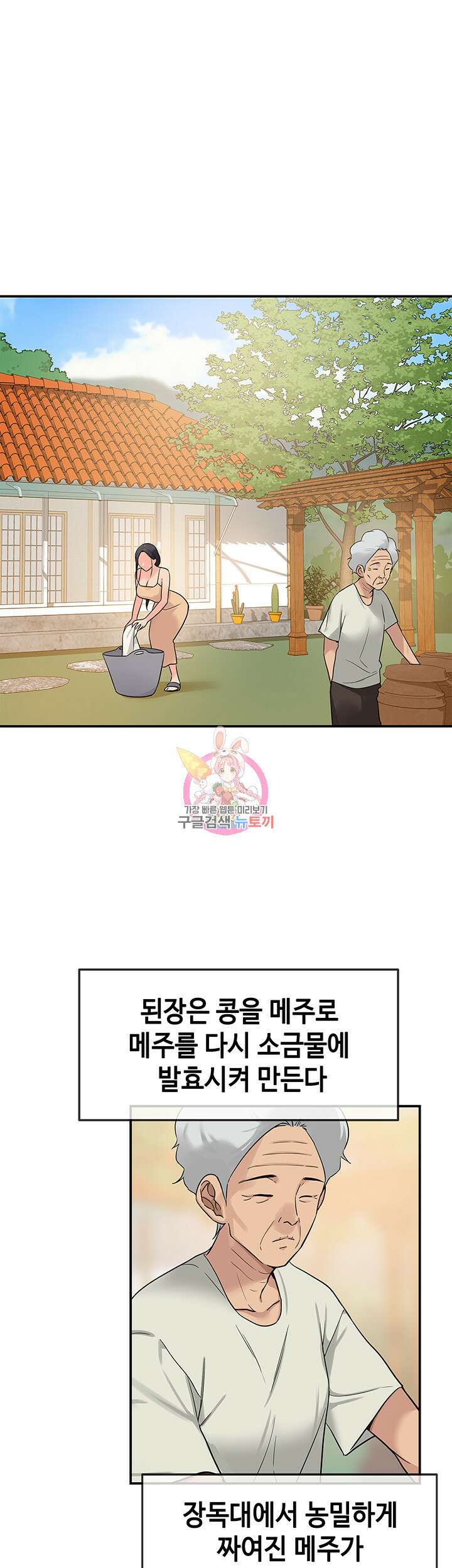 구멍가게, 구멍 열었습니다 19화 1