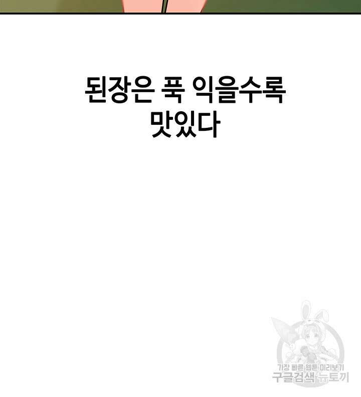 구멍가게, 구멍 열었습니다 19화 4
