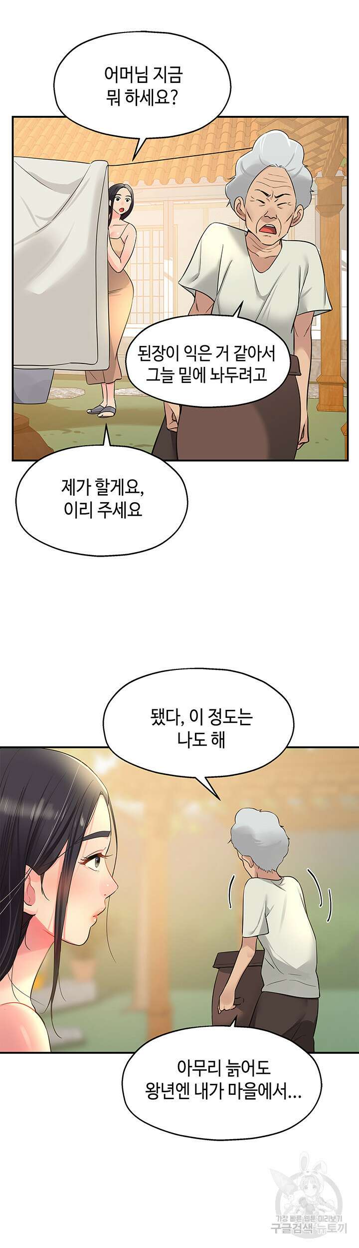 구멍가게, 구멍 열었습니다 19화 5