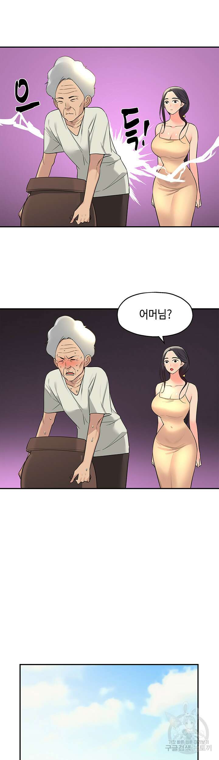 구멍가게, 구멍 열었습니다 19화 6