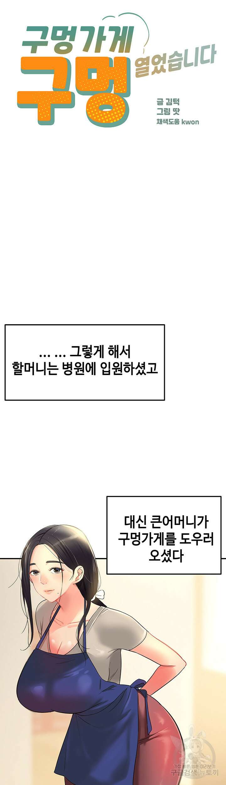 구멍가게, 구멍 열었습니다 19화 8