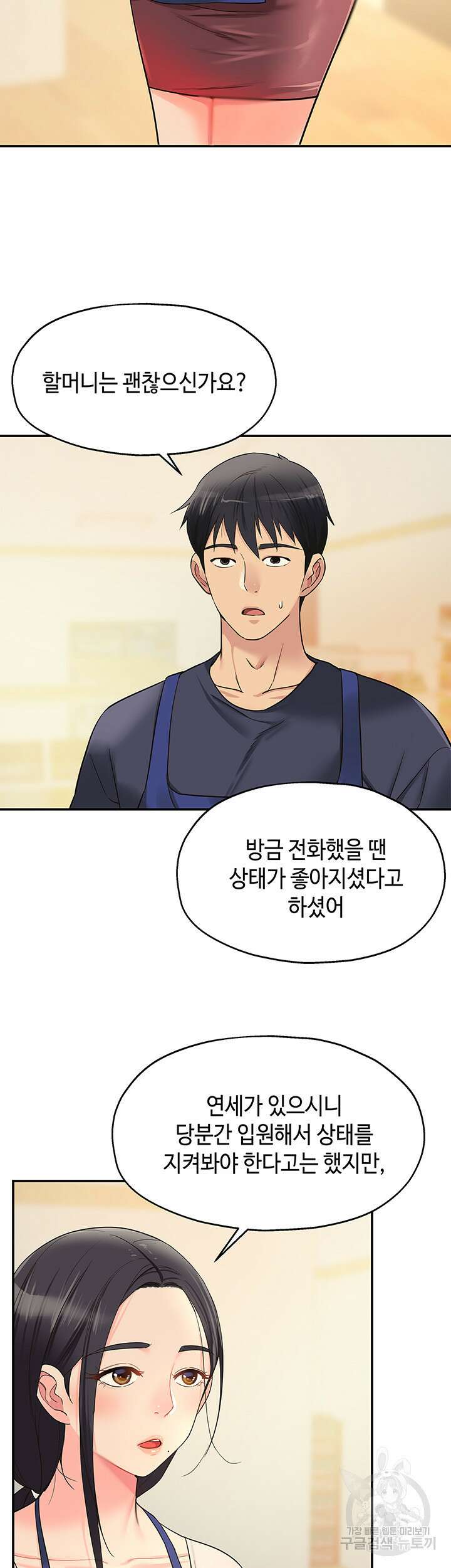 구멍가게, 구멍 열었습니다 19화 9