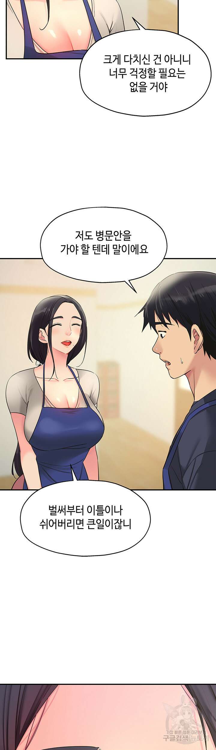 구멍가게, 구멍 열었습니다 19화 10