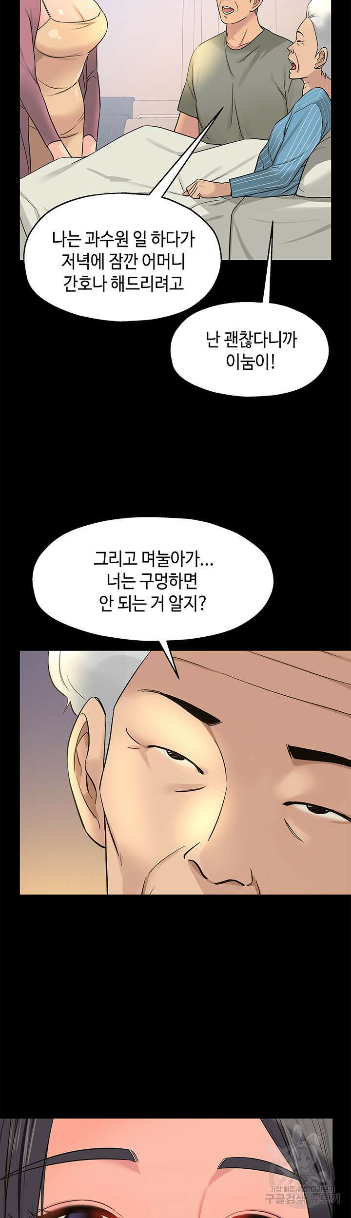 구멍가게, 구멍 열었습니다 19화 13