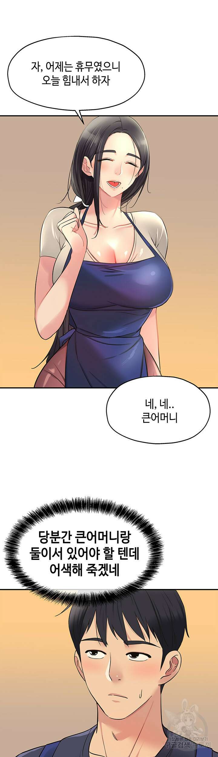 구멍가게, 구멍 열었습니다 19화 15