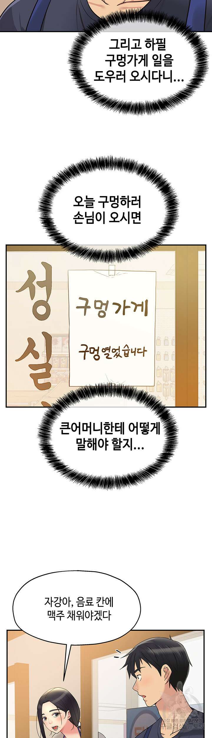 구멍가게, 구멍 열었습니다 19화 16