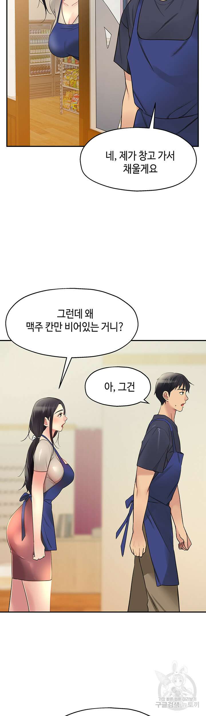 구멍가게, 구멍 열었습니다 19화 17