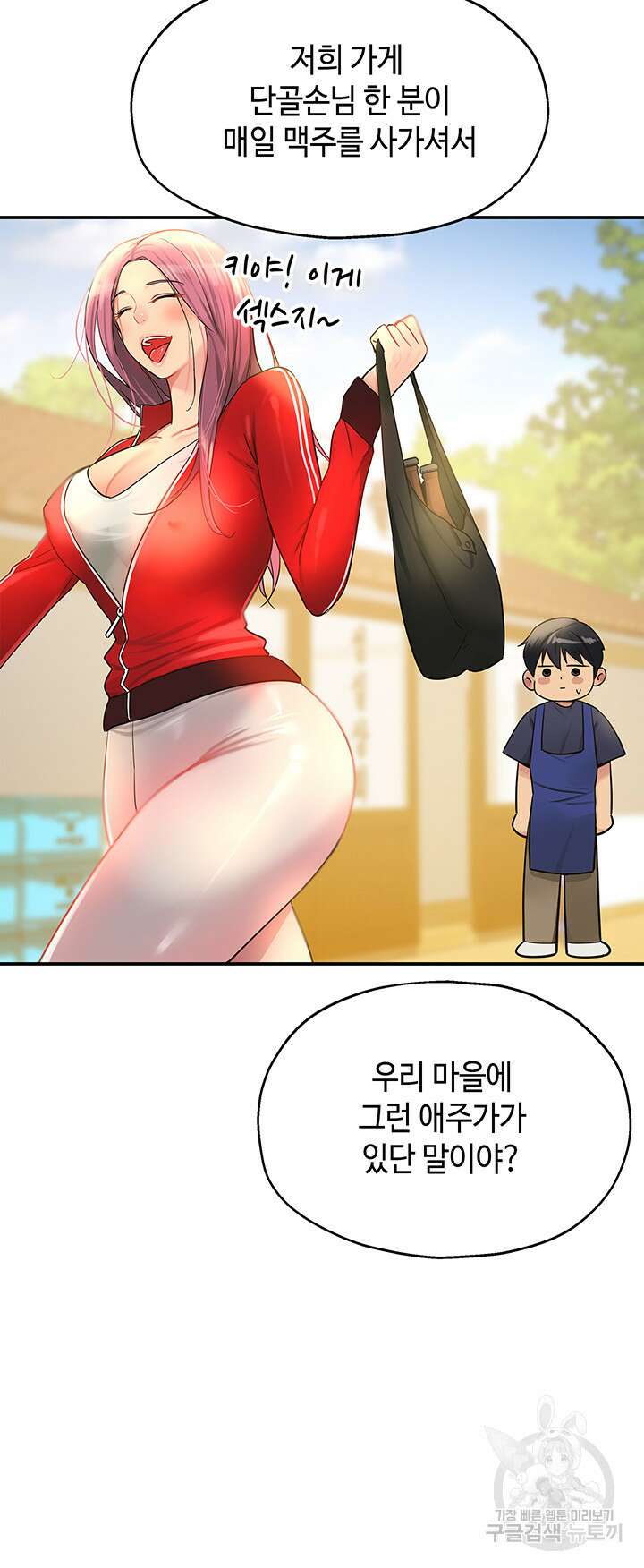 구멍가게, 구멍 열었습니다 19화 18
