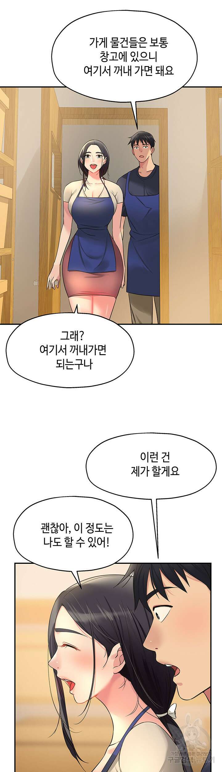 구멍가게, 구멍 열었습니다 19화 19