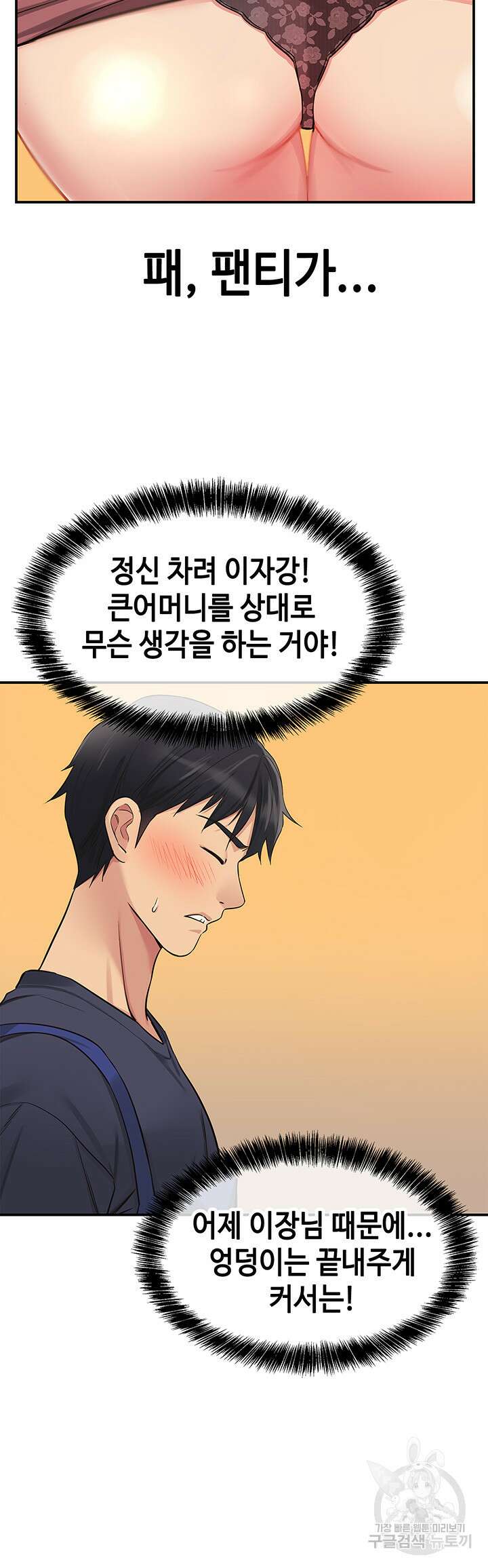 구멍가게, 구멍 열었습니다 19화 21