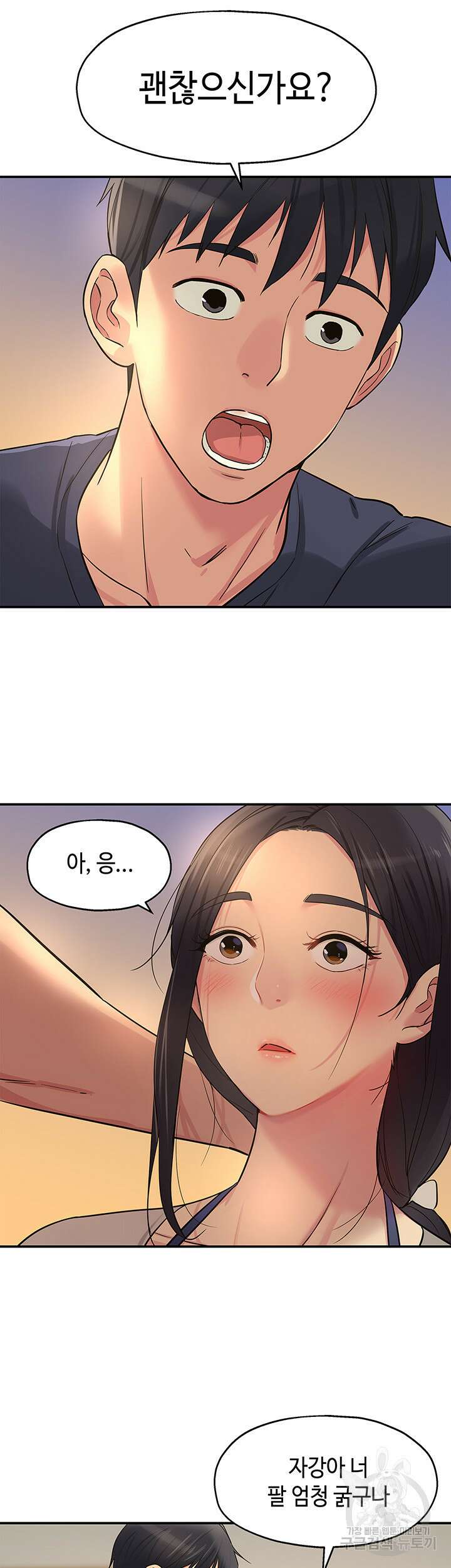 구멍가게, 구멍 열었습니다 19화 25