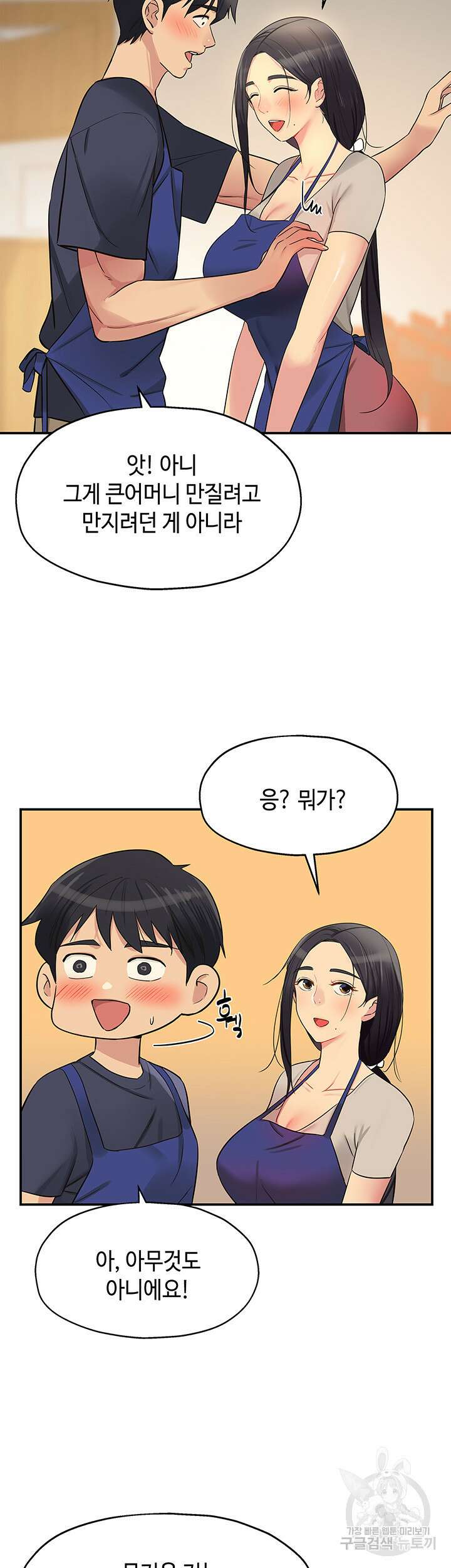 구멍가게, 구멍 열었습니다 19화 26