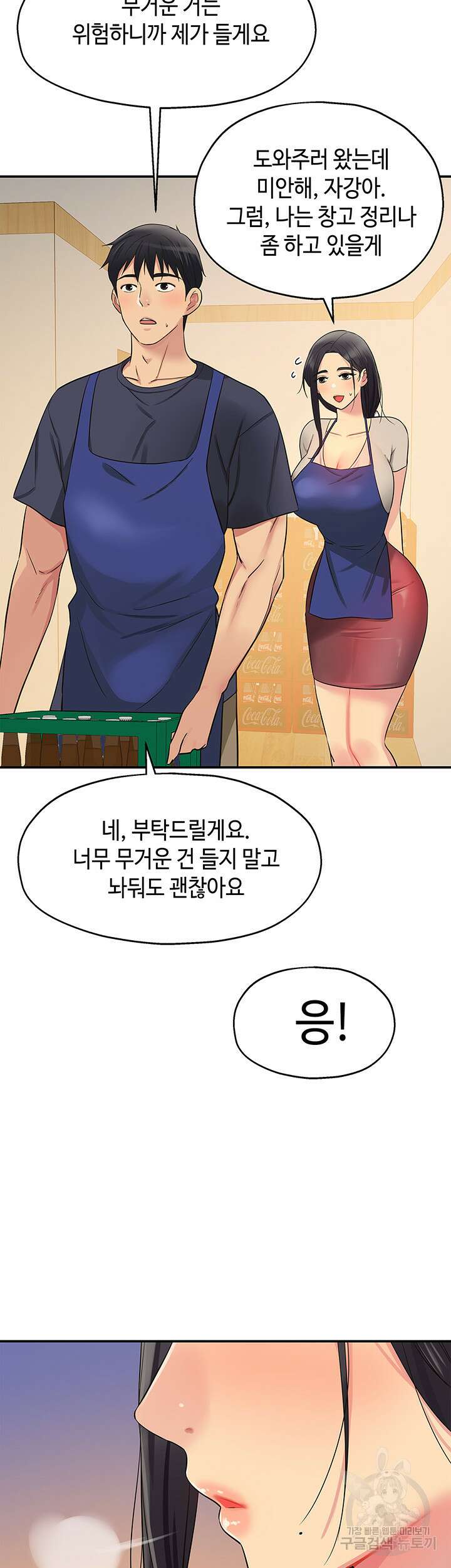 구멍가게, 구멍 열었습니다 19화 27