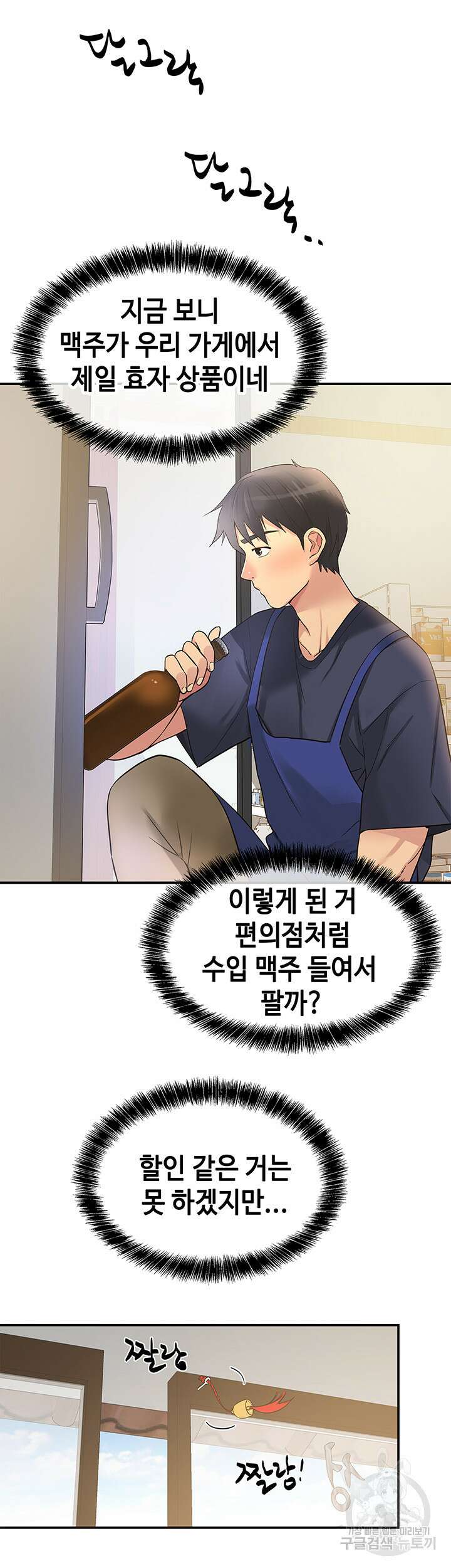 구멍가게, 구멍 열었습니다 19화 29