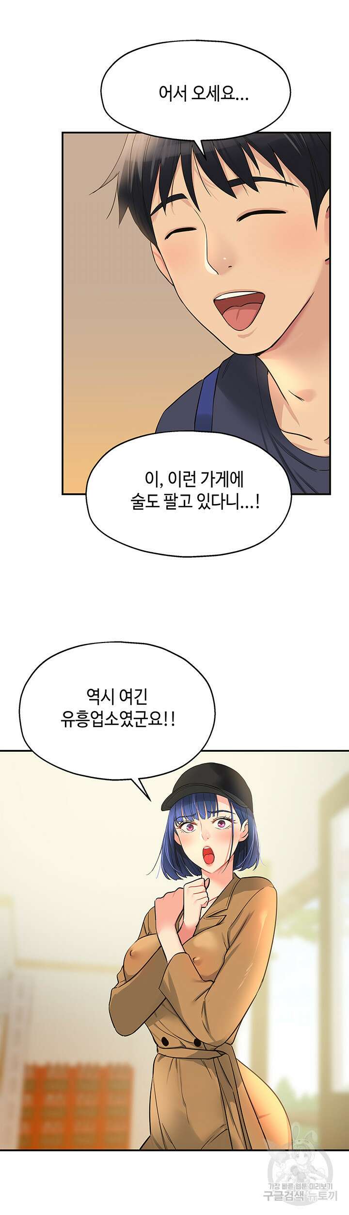 구멍가게, 구멍 열었습니다 19화 30
