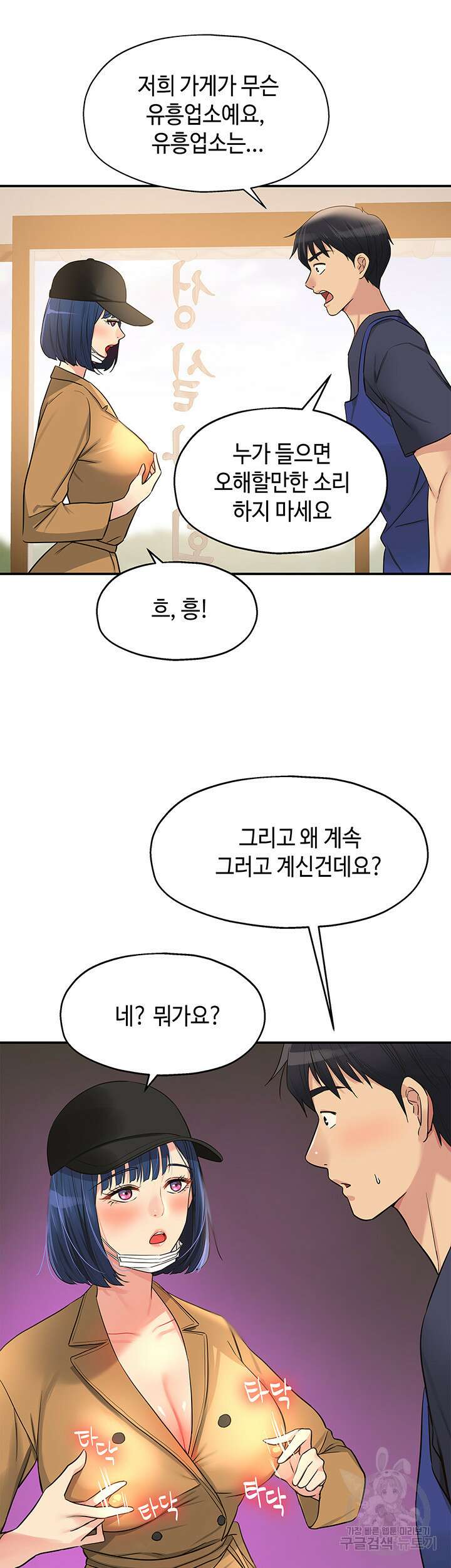 구멍가게, 구멍 열었습니다 19화 32