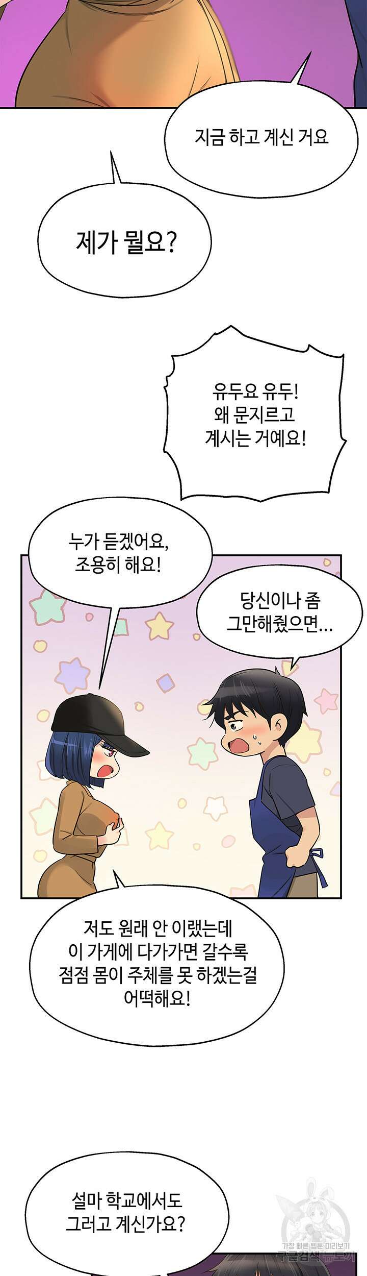 구멍가게, 구멍 열었습니다 19화 33