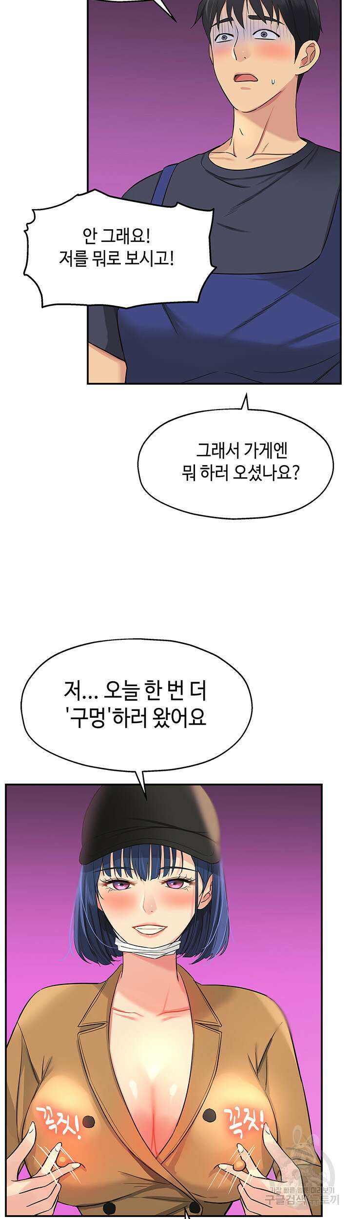 구멍가게, 구멍 열었습니다 19화 34