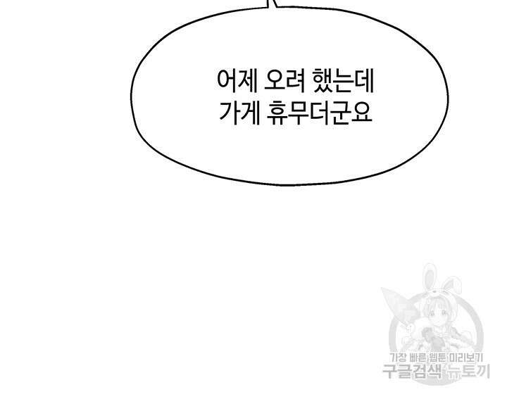 구멍가게, 구멍 열었습니다 19화 35