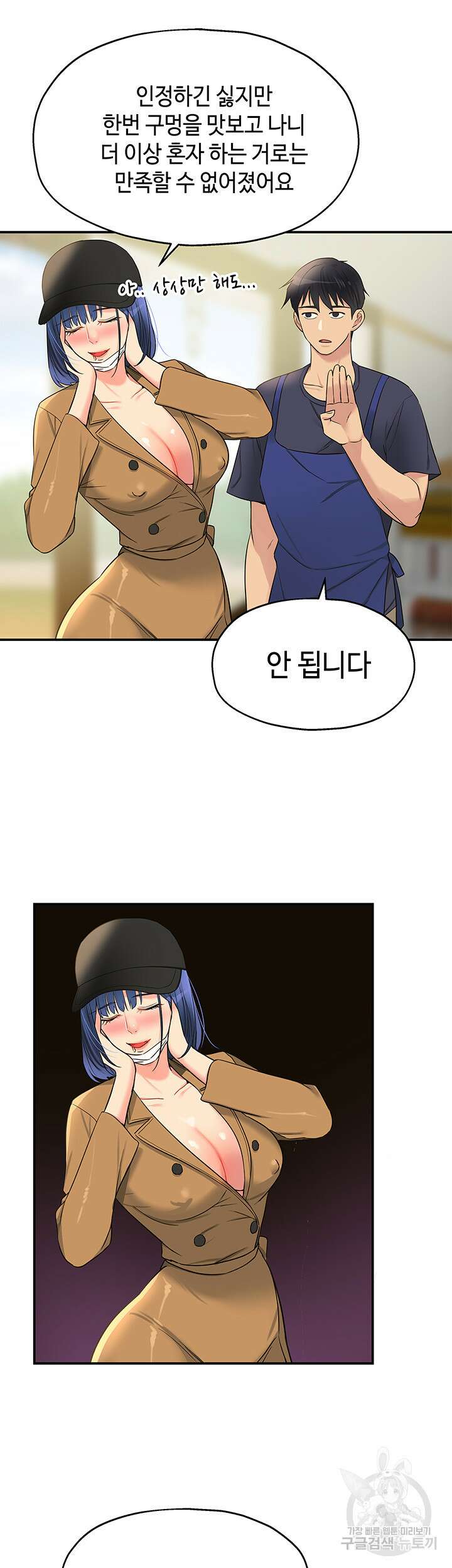 구멍가게, 구멍 열었습니다 19화 36