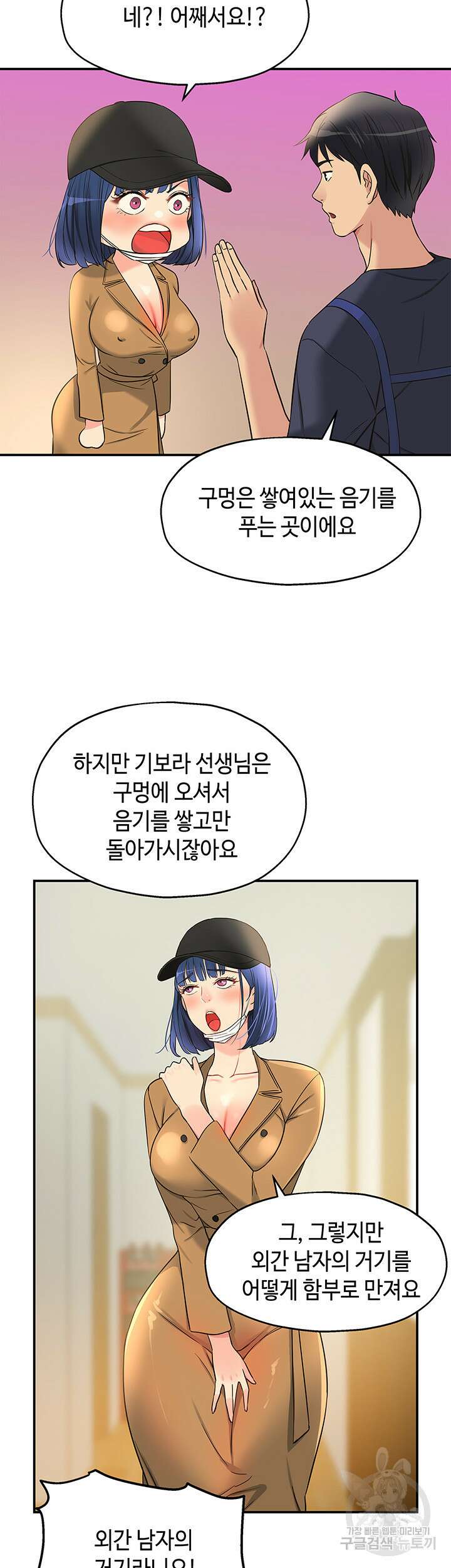 구멍가게, 구멍 열었습니다 19화 37