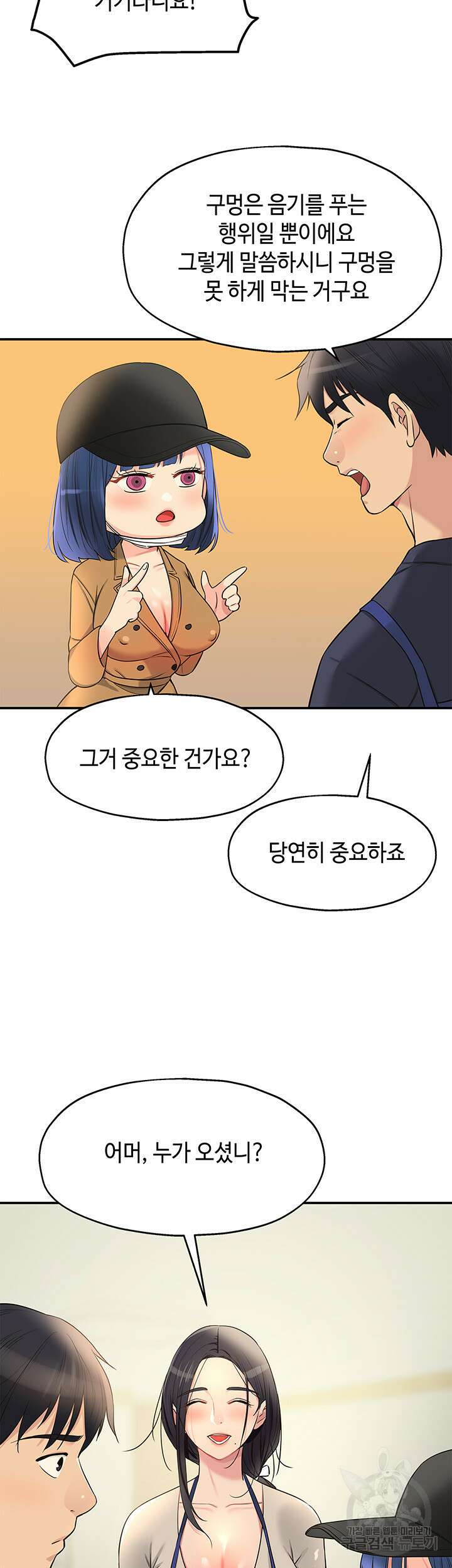 구멍가게, 구멍 열었습니다 19화 38